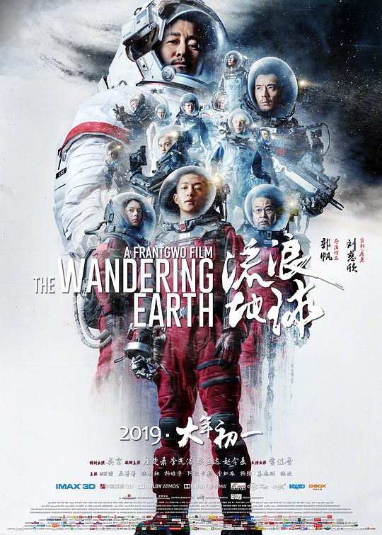 Wandering Earth