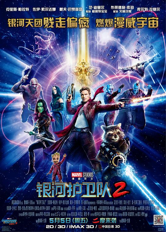 Guardians of the Galaxy Vol. 2