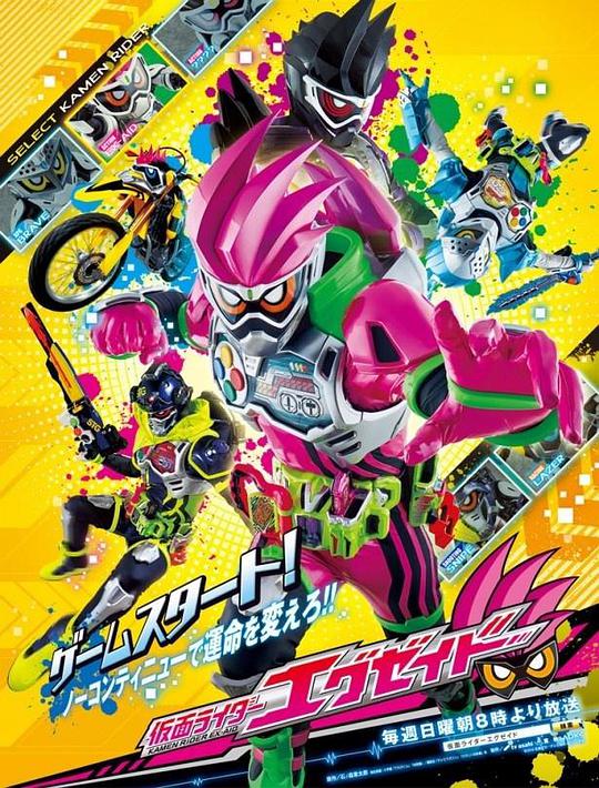 Kamen Rider EX-AID