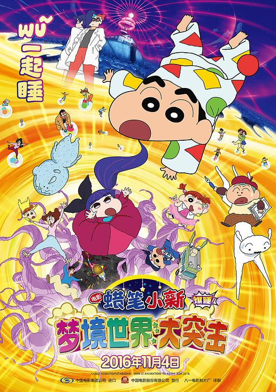 Crayon Shin-chan: Assault on the Dream World