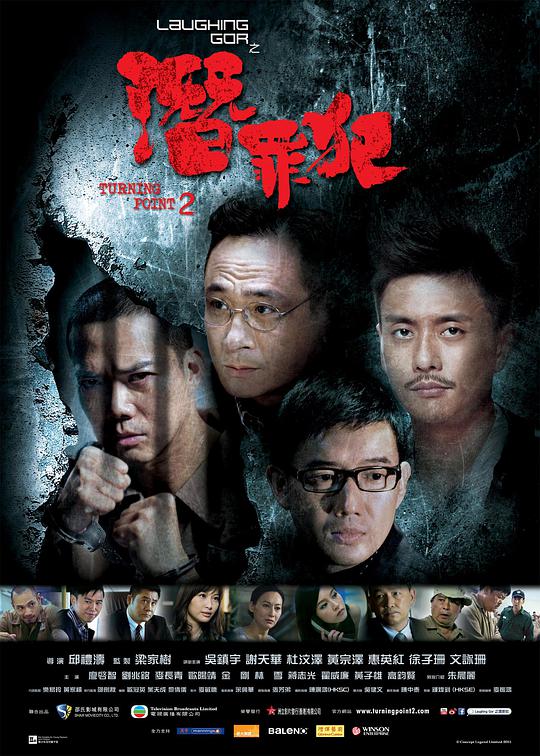 Defection: Hidden Criminal (Cantonese)