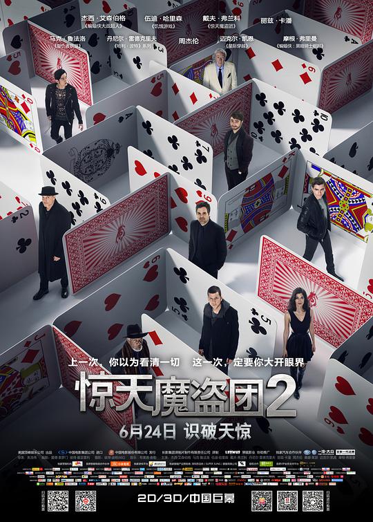 Now You See Me 2