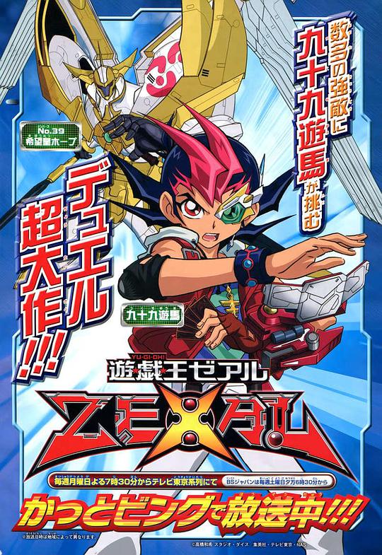 Yu-Gi-Oh! ZEXAL