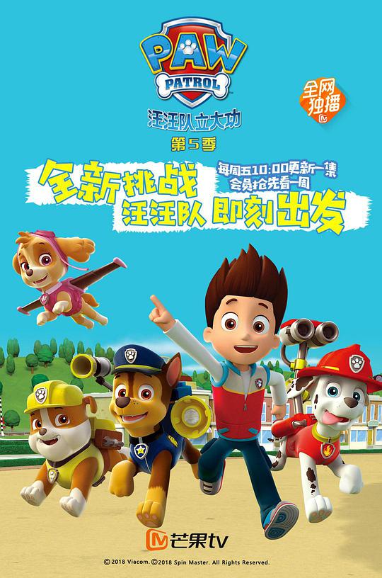 Paw Patrol Season 5