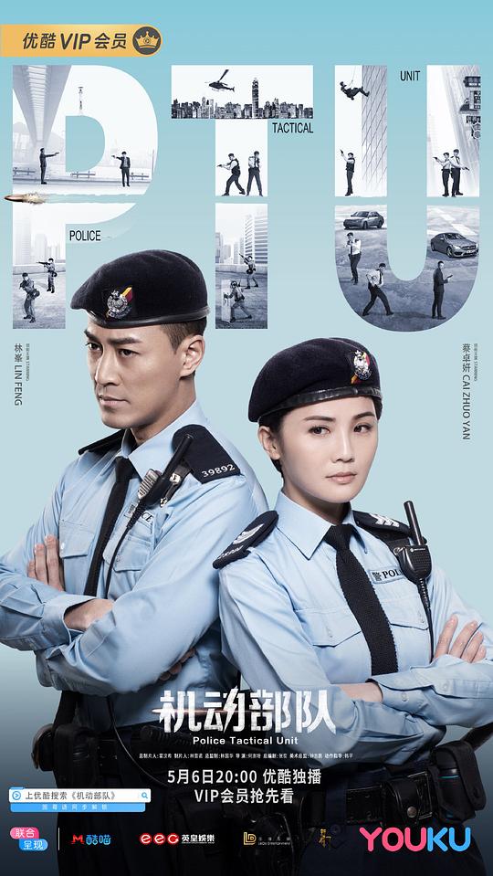 Mobile Force (Cantonese)