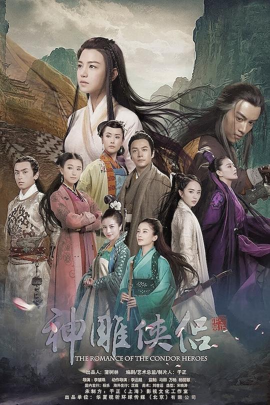 The Return of the Condor Heroes Online