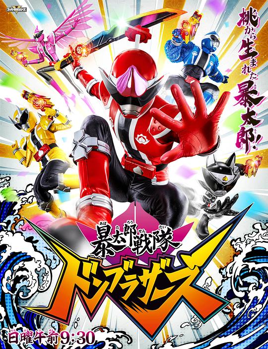 Baotaro Sentai DON BROTHERS