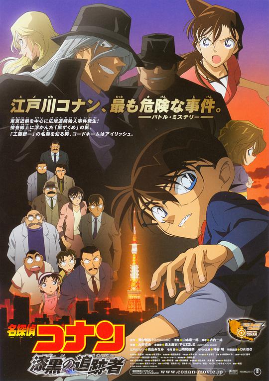 Detective Conan: Dark Chaser