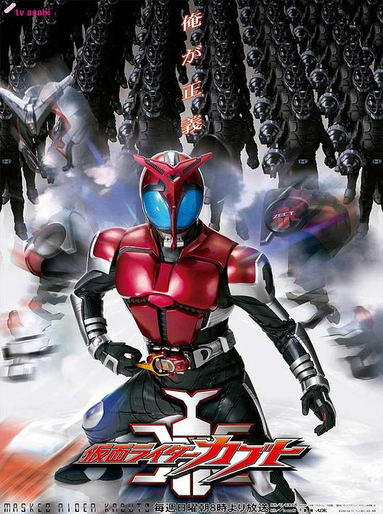 Kamen Rider KABUTO