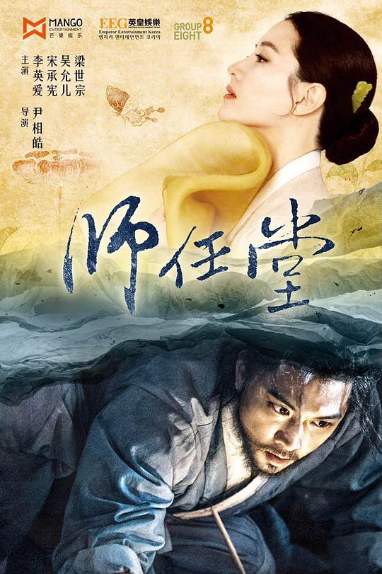 Saimdang: Light's Diary