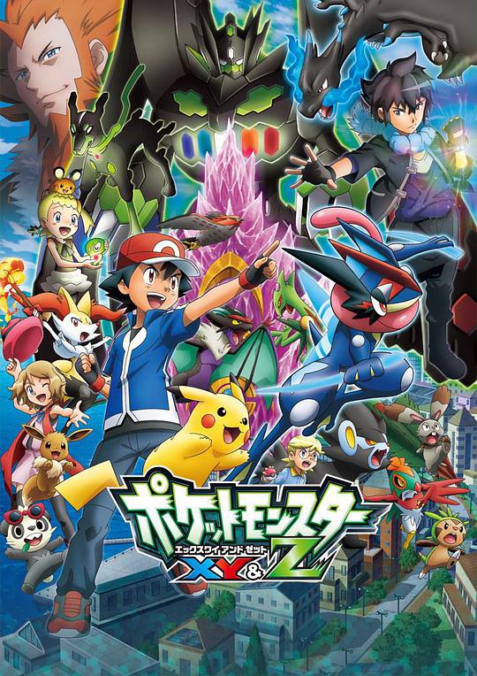 Pokémon XY&Z (Mandarin)