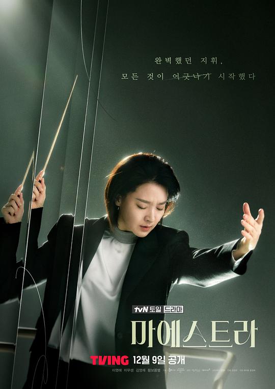 The Great Conductor: The Truth on the Strings