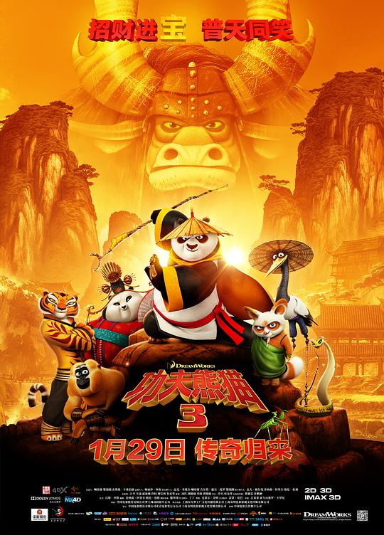 Kung Fu Panda 3