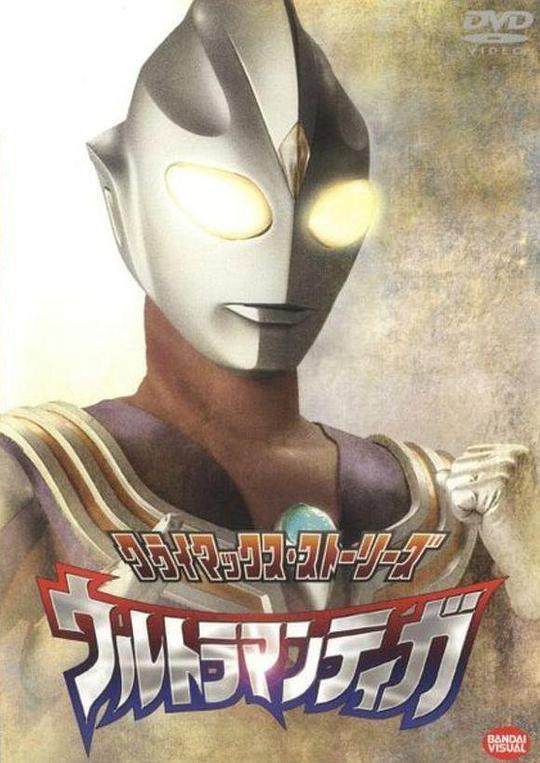 Ultraman Tiga