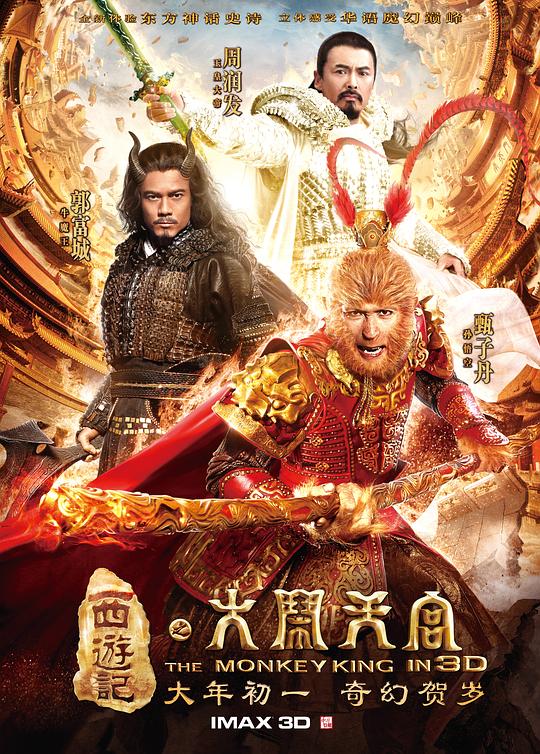 Journey to the West: Havoc in Heaven (Cantonese)