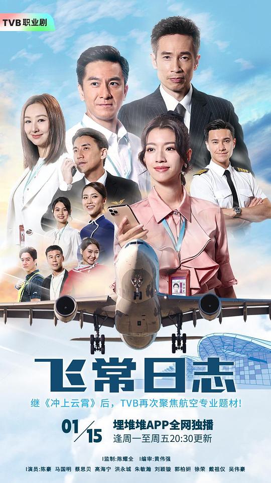 Flying Diary (Cantonese)