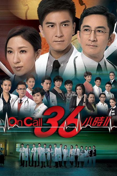 On Call 36 Hours 2 (Cantonese)