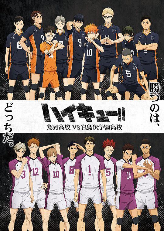 Haikyuu! Season 3