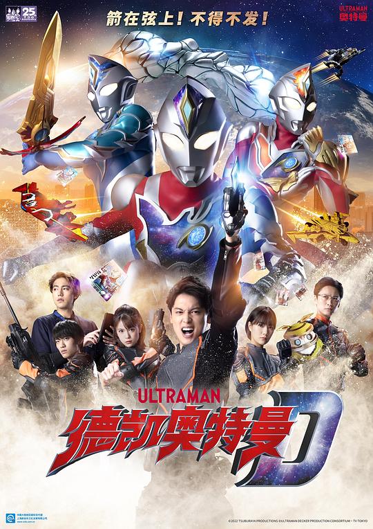 Ultraman Dekai