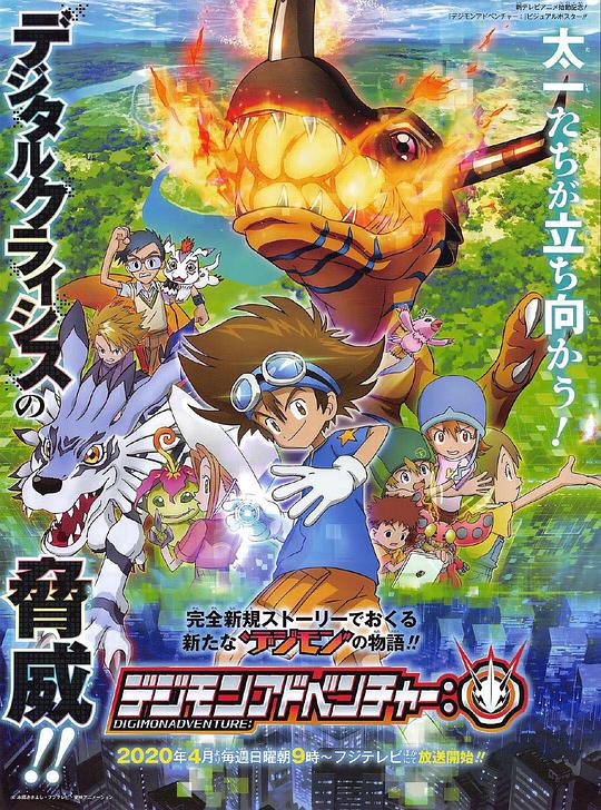 Digimon Adventure Reboot