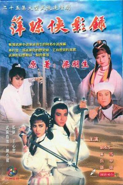 The Legend of the Condor Heroes