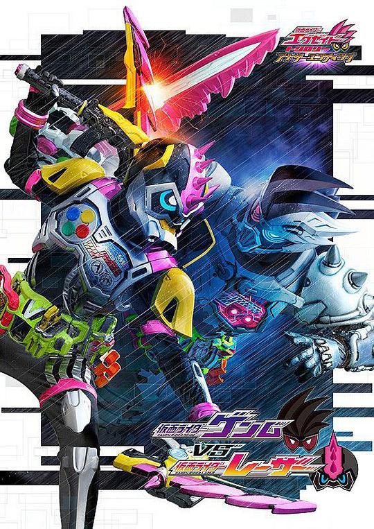 Kamen Rider EX-AID Trilogy Another Ending Part III Kamen Rider Genm VS Kamen Rider Lazer