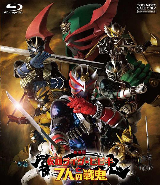 Kamen Rider Hibiki and the Seven War Ghosts