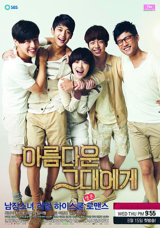 To the beautiful you