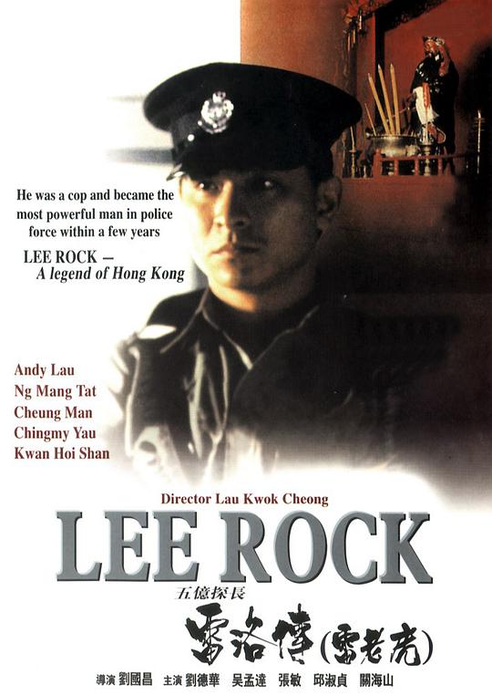 The Legend of Inspector Lei Luo: Lei Lao Hu