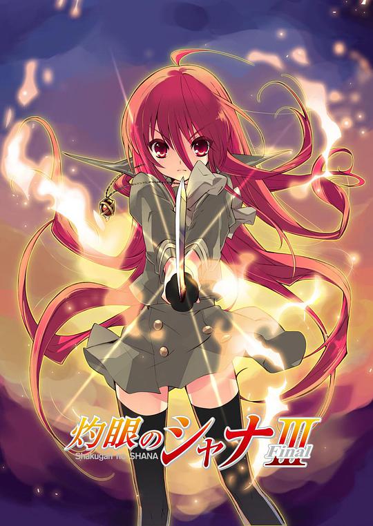 Shakugan no Shana 3