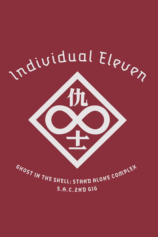 Ghost in the Shell SAC 2nd GIG: Eleven Individuals