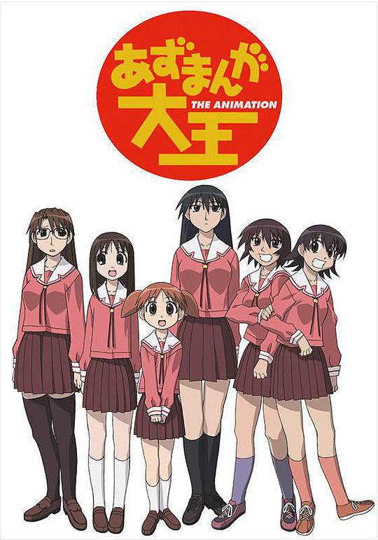 Azumanga Daioh