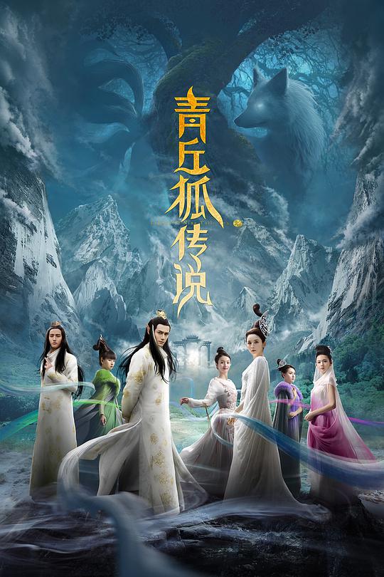 Legend of Qingqiu Fox