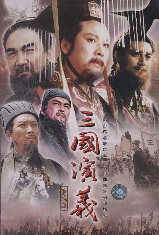 Romance of the Three Kingdoms