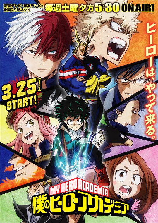 My Hero Academia Season 2