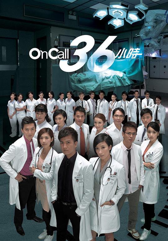 oncall36 hours (Cantonese)