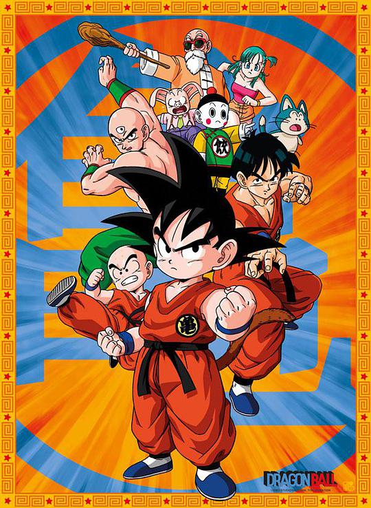 Dragon Ball (Japanese)