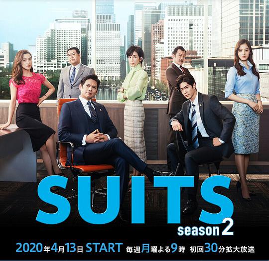 Suits 2 (Japanese version)