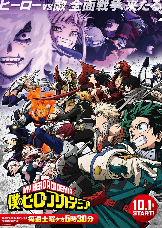 My Hero Academia Season 6