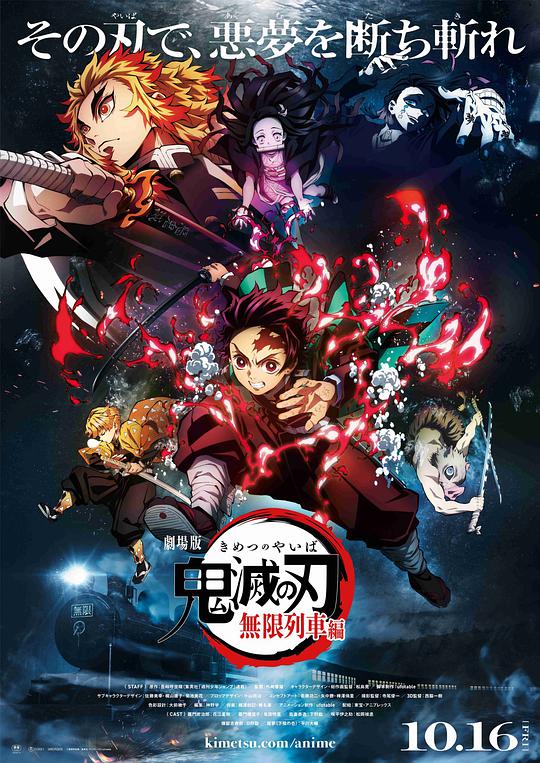 Demon Slayer: Kimetsu no Yaiba the Movie: Mugen Train