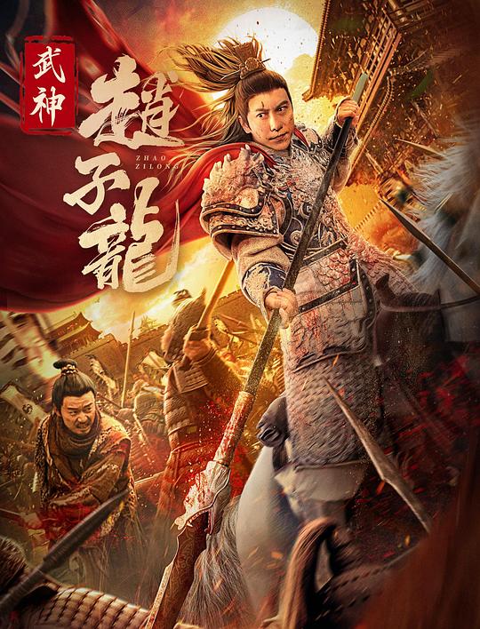 The God of War Zhao Zilong