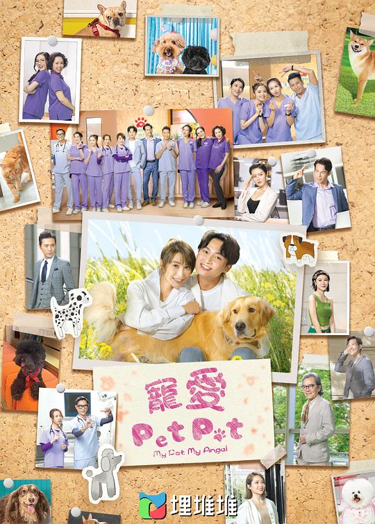 Pet Pet (Cantonese)