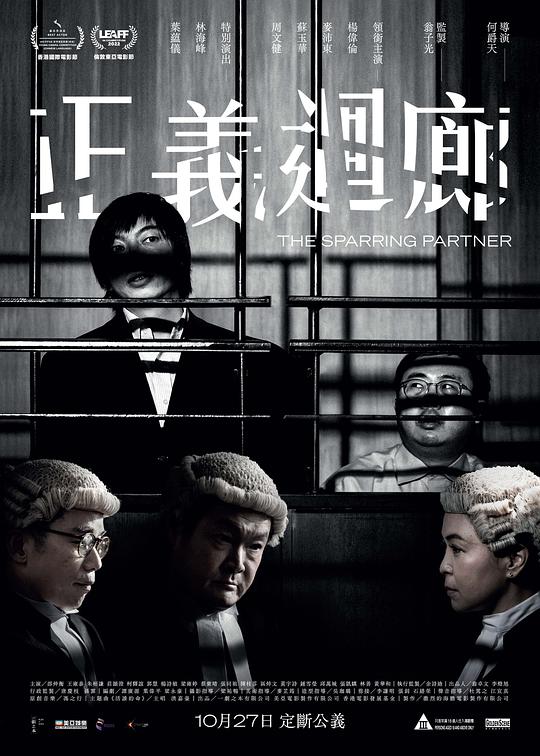 The Corridor of Justice (Cantonese)