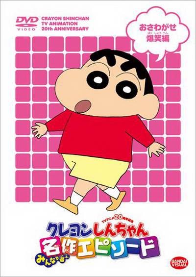 Crayon Shin-chan