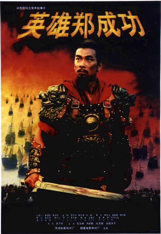 Hero Zheng Chenggong