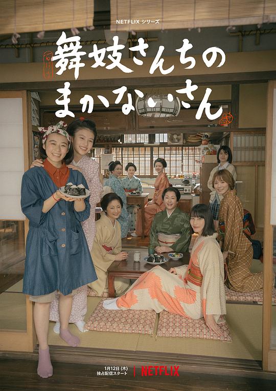 The cook of the maiko family