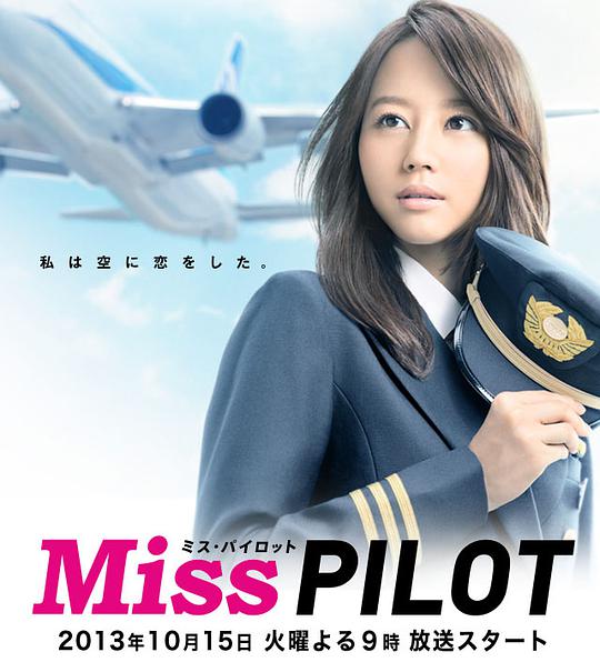 Miss Pilot