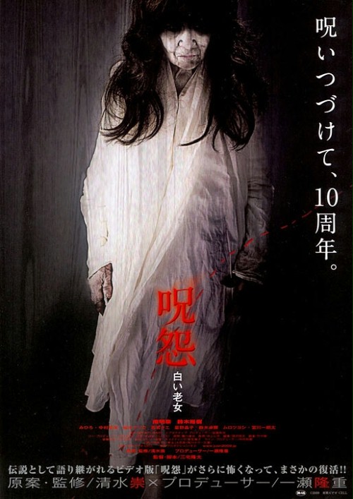 The Grudge: The White Lady