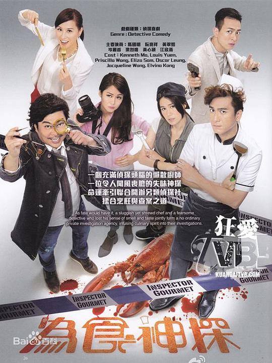 The Food Detective (Cantonese)