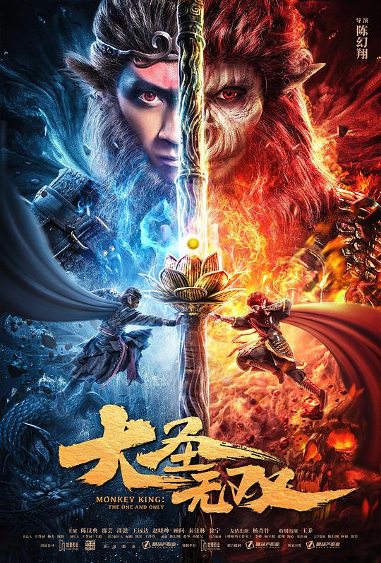 The Monkey King